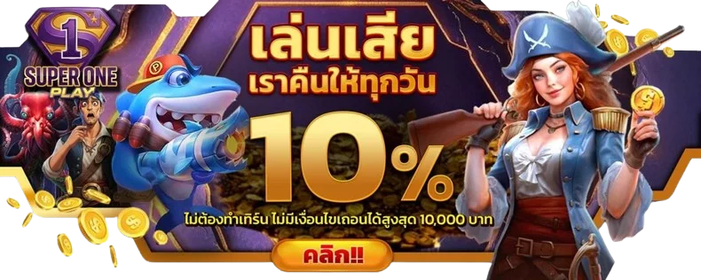 SUPER ONE PLAY สล็อต PG เว็บตรง คาสิโนสด ฝากถอนออโต้