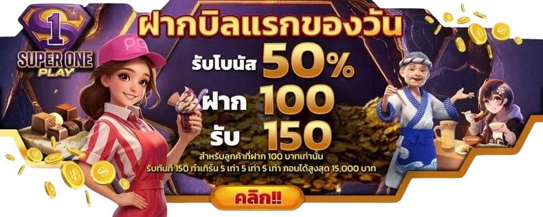 SUPER ONE PLAY สล็อต PG เว็บตรง คาสิโนสด ฝากถอนออโต้